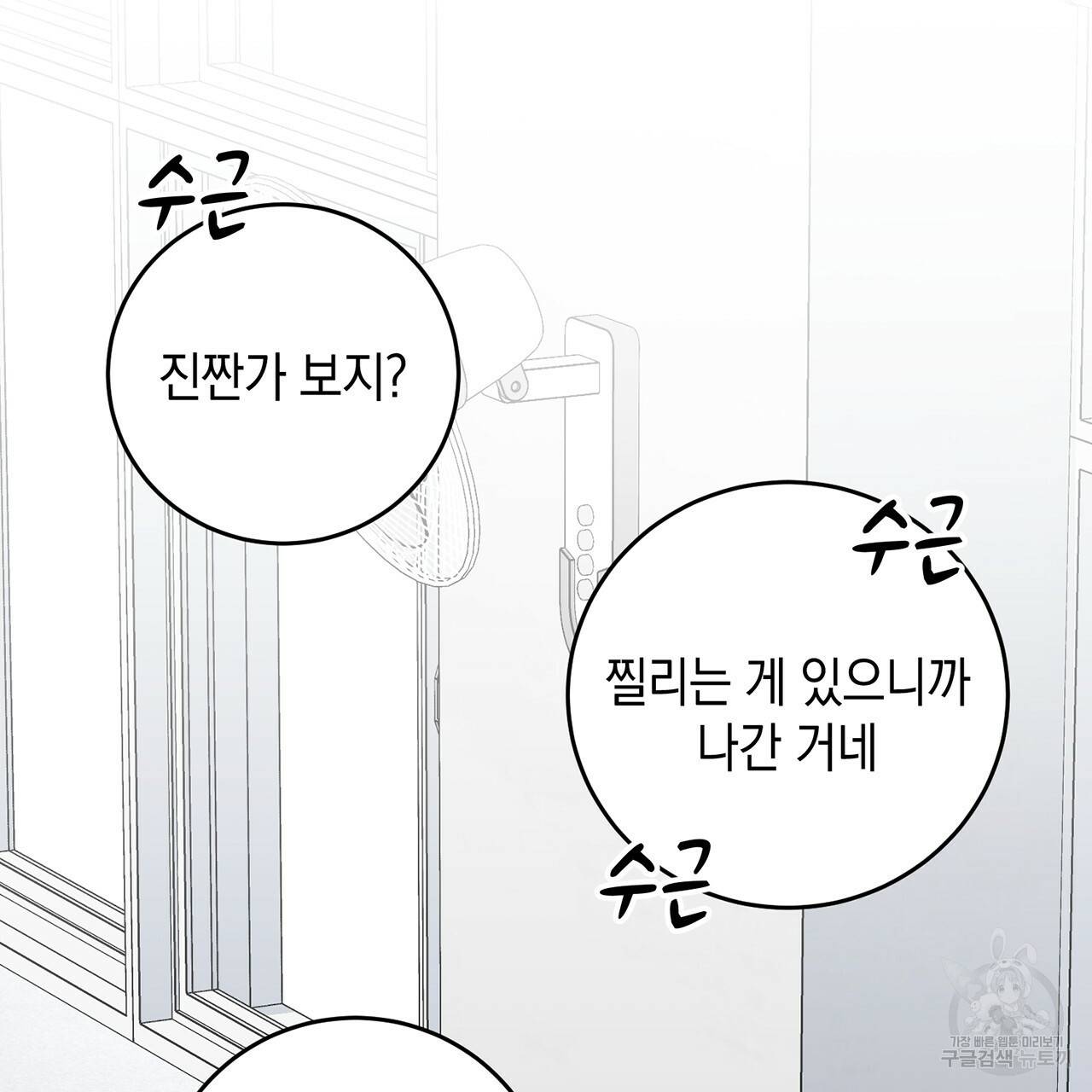 철수를 구하시오 13화 99