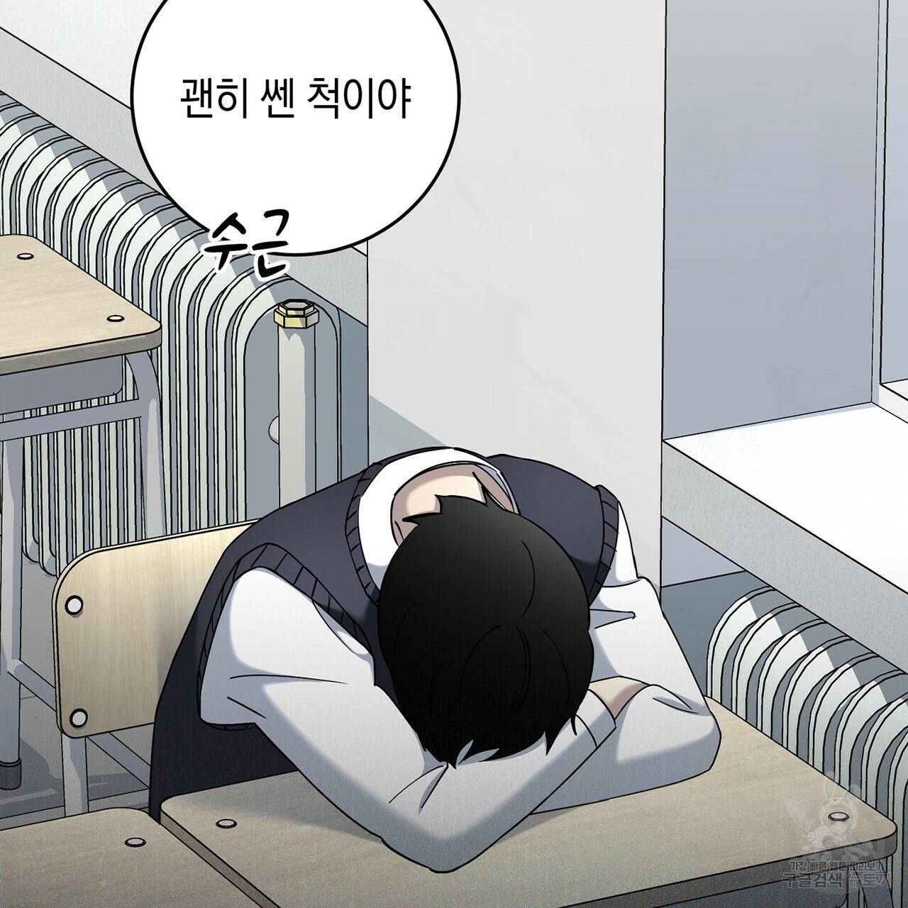 철수를 구하시오 13화 100