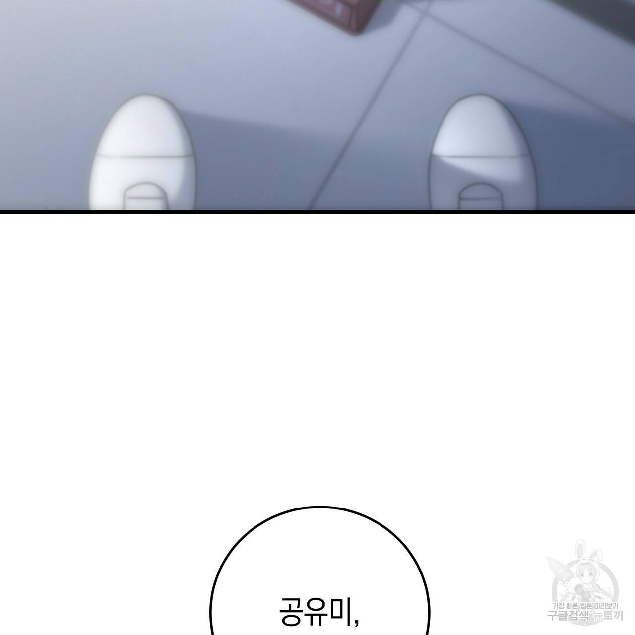철수를 구하시오 13화 112