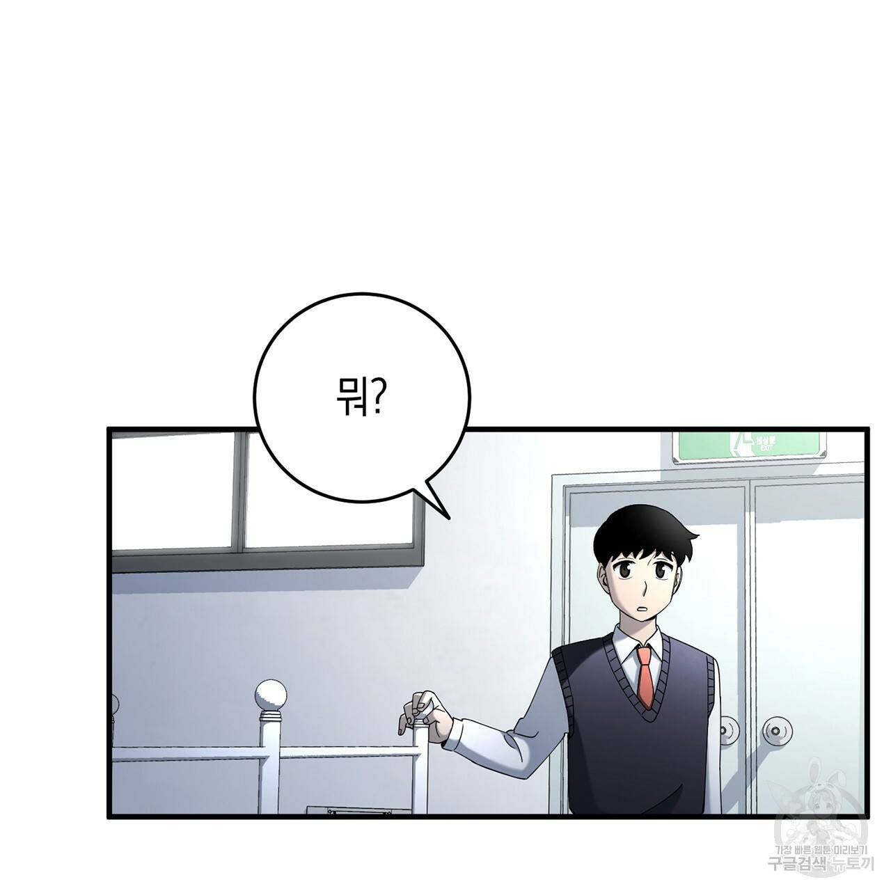 철수를 구하시오 13화 117