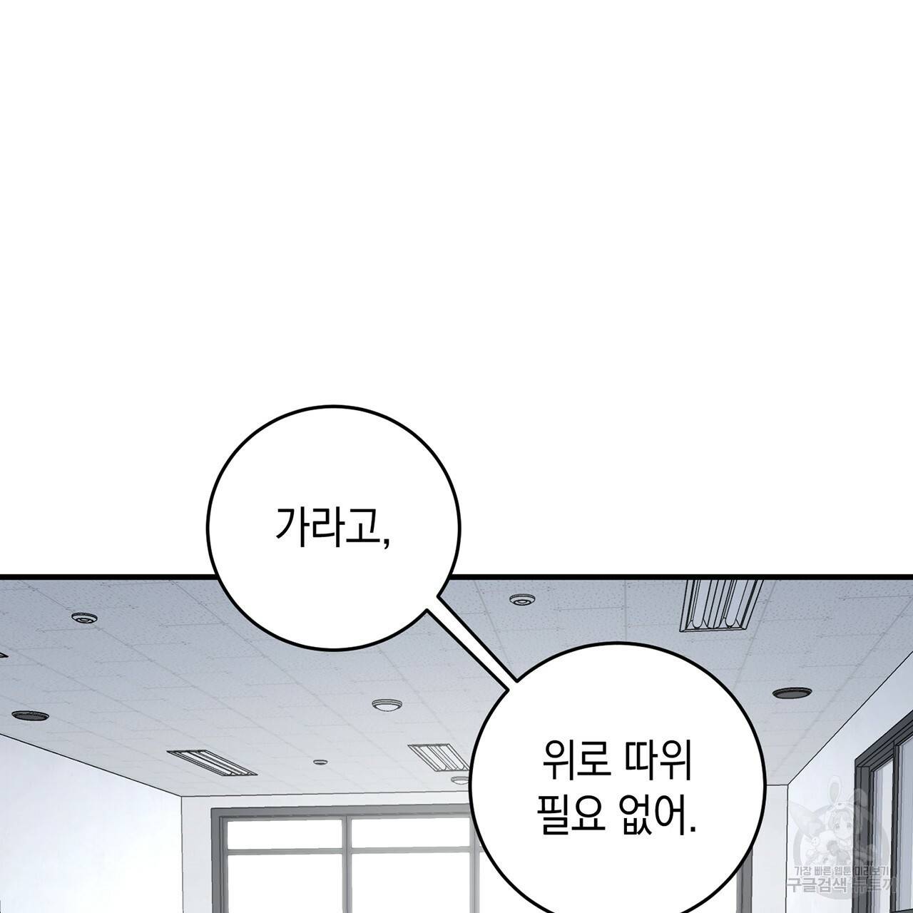 철수를 구하시오 13화 118