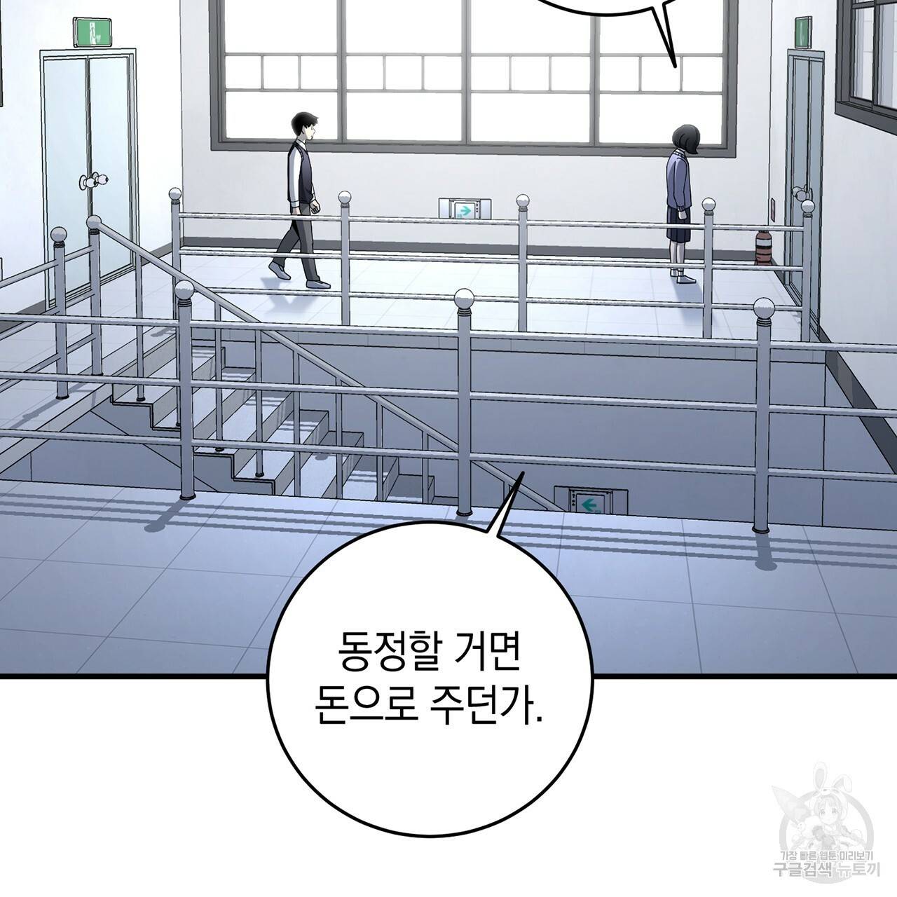 철수를 구하시오 13화 119
