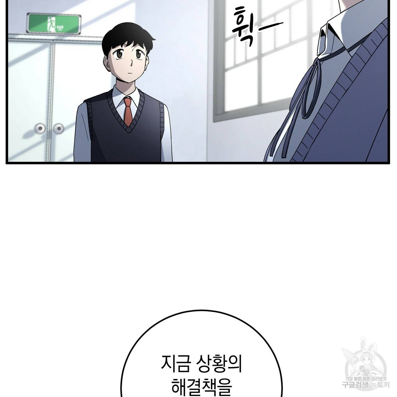 철수를 구하시오 13화 126