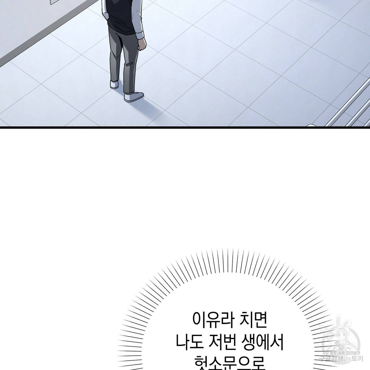 철수를 구하시오 13화 130