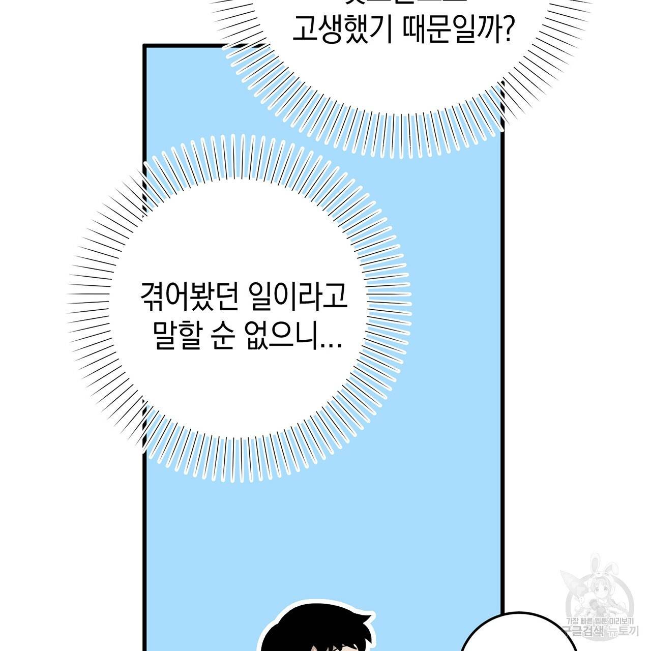 철수를 구하시오 13화 131