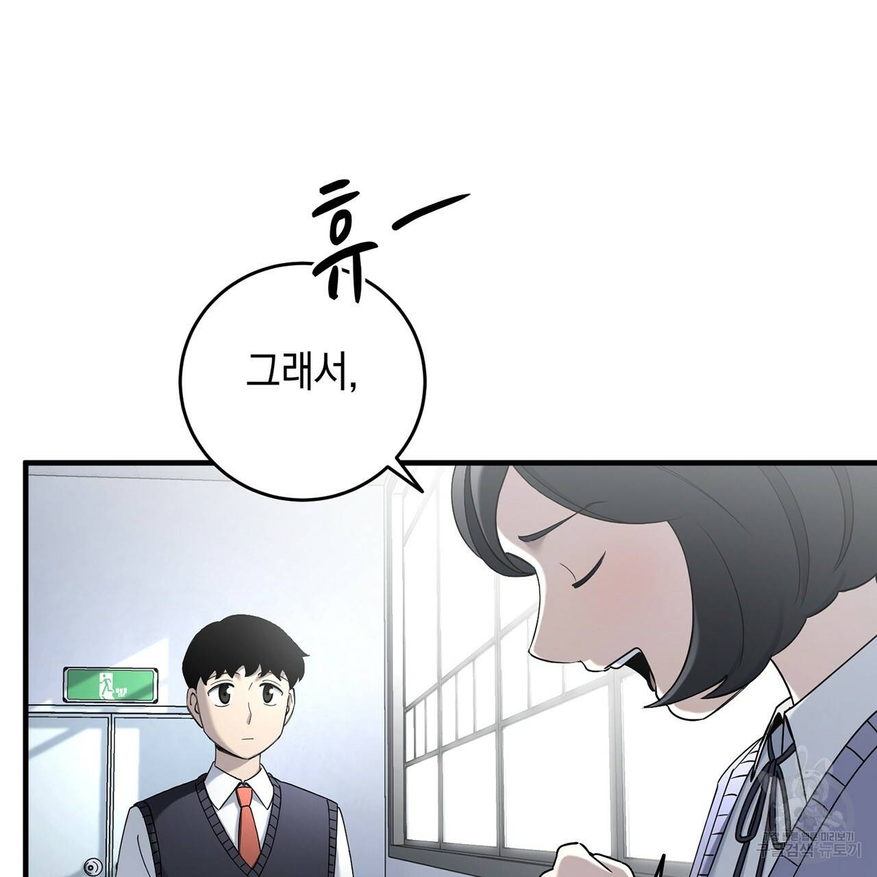 철수를 구하시오 13화 143