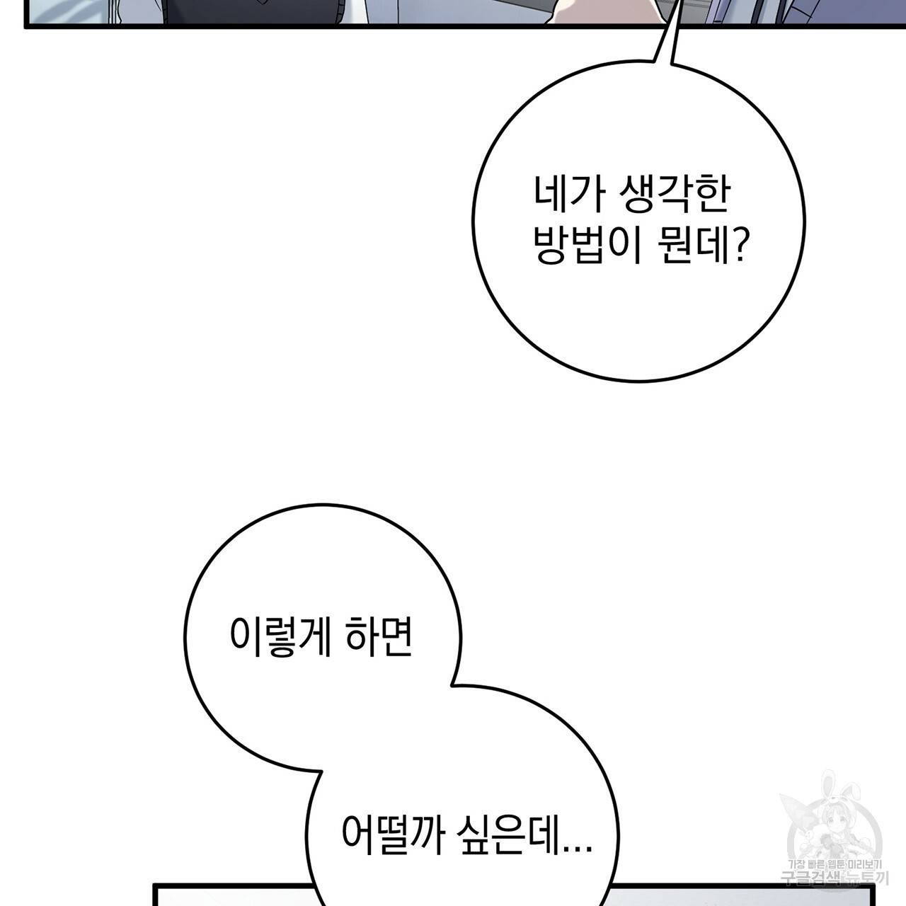 철수를 구하시오 13화 144