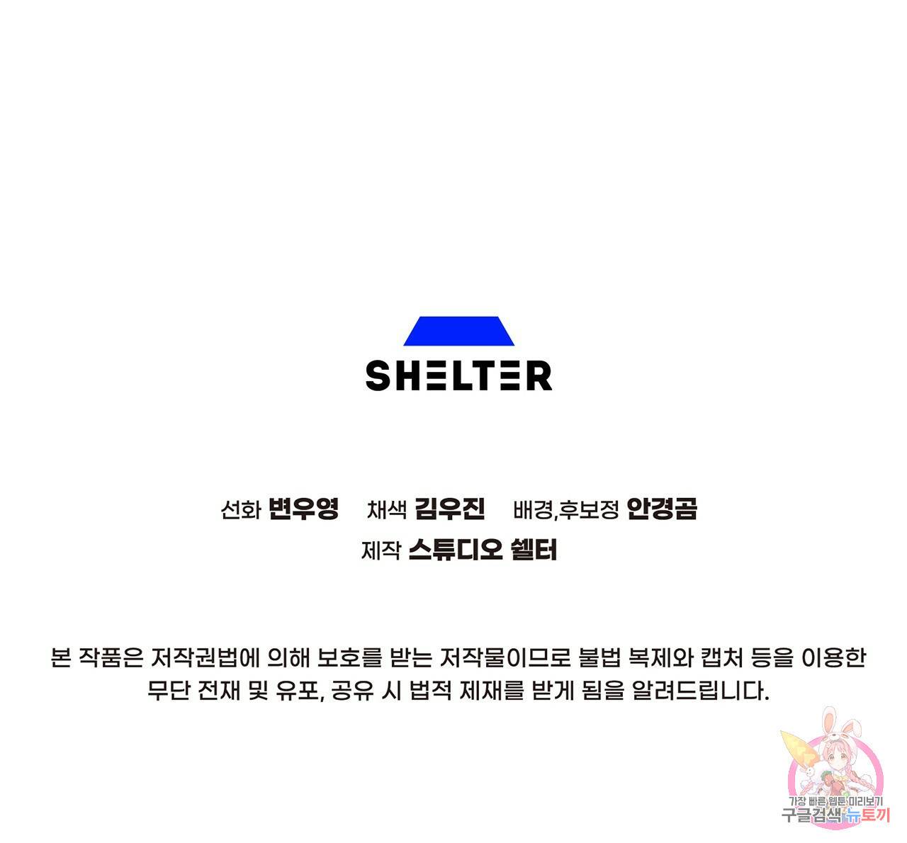 철수를 구하시오 13화 147