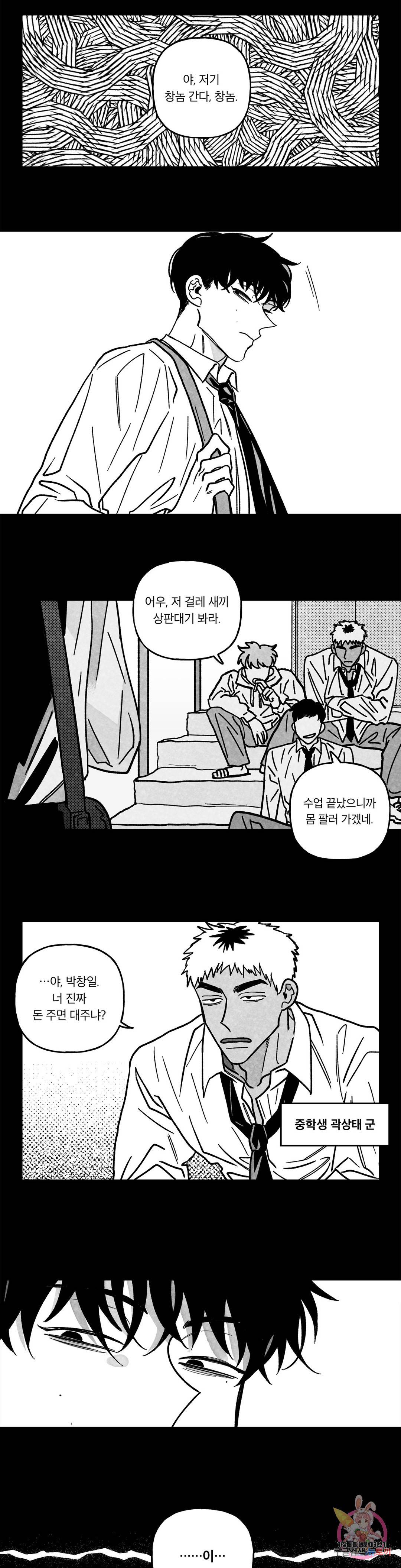 요나와 창일 5화 2