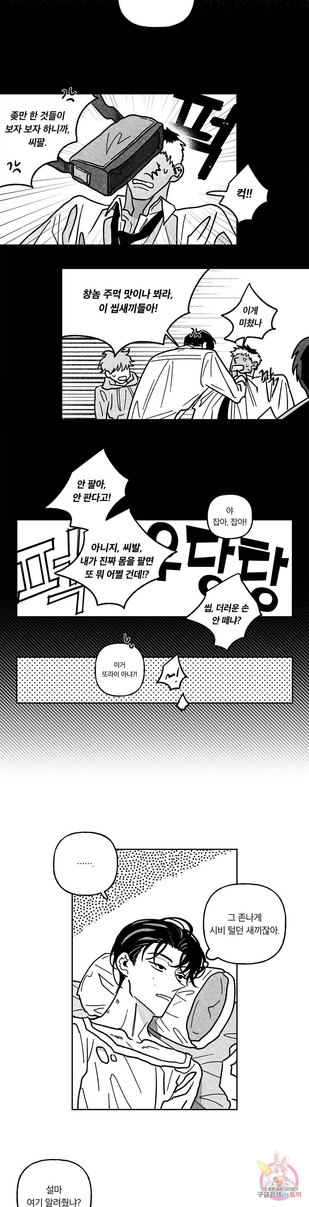 요나와 창일 5화 3