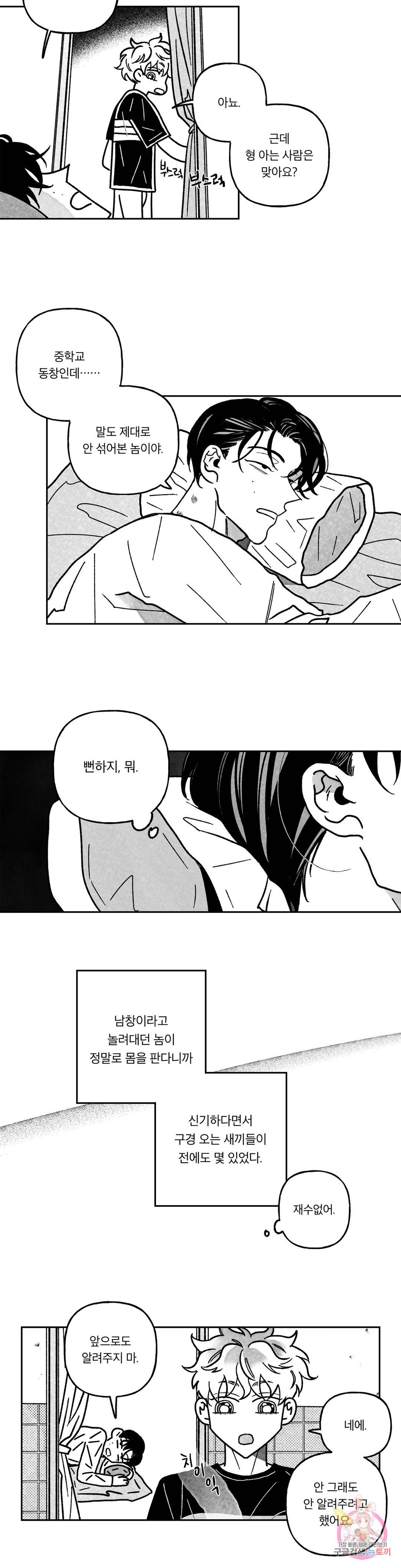 요나와 창일 5화 4