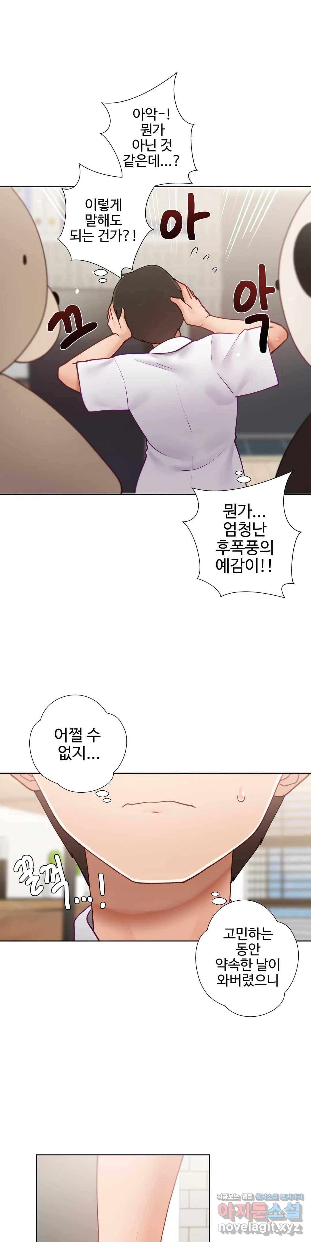 애프터스토리 14화 4