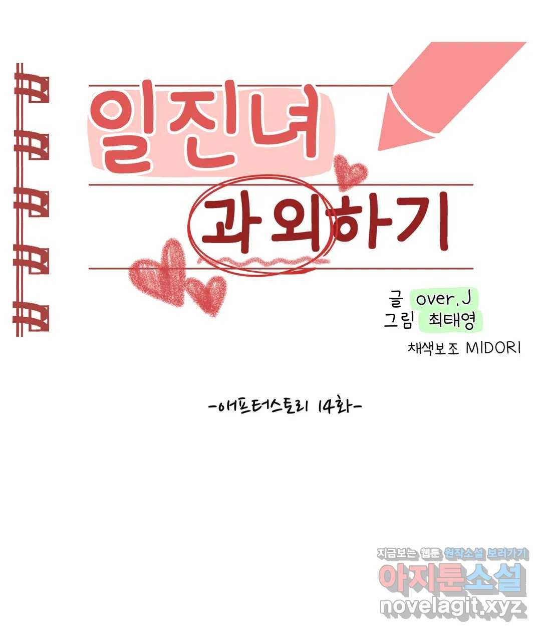 애프터스토리 14화 6