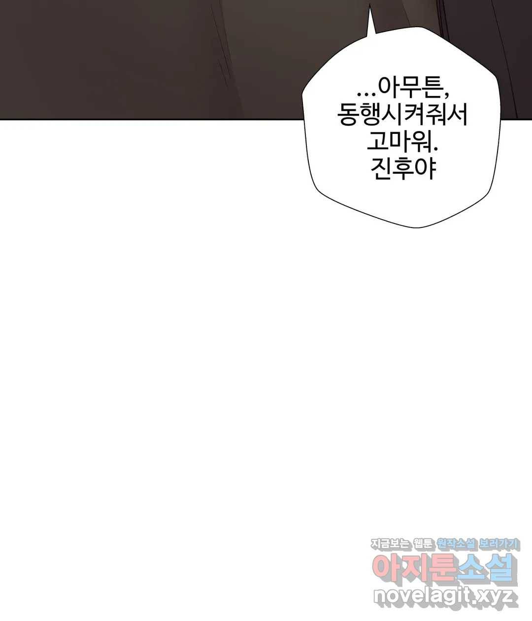 애프터스토리 14화 9