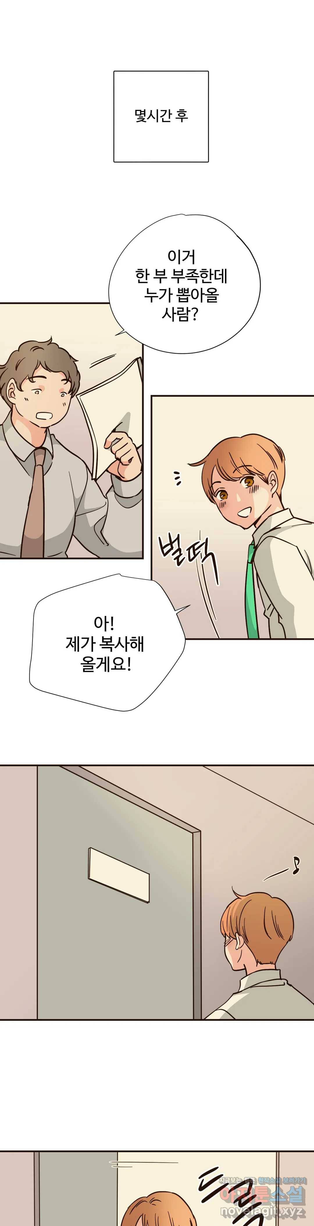 하고 싶게 60화 3