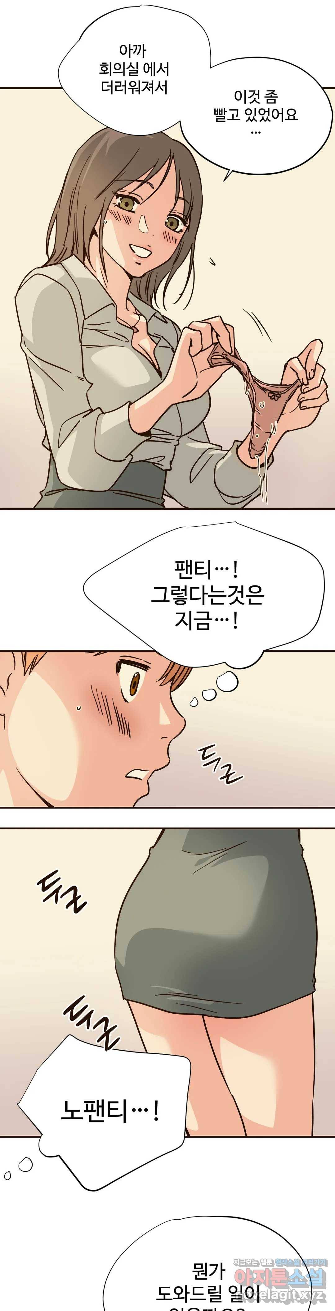 하고 싶게 60화 5