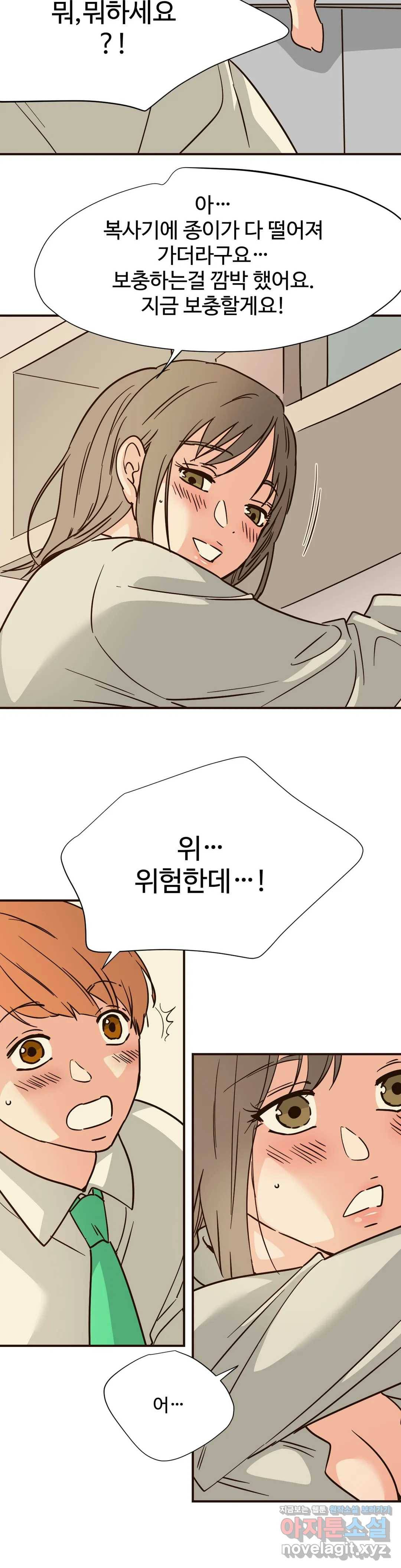 하고 싶게 60화 8