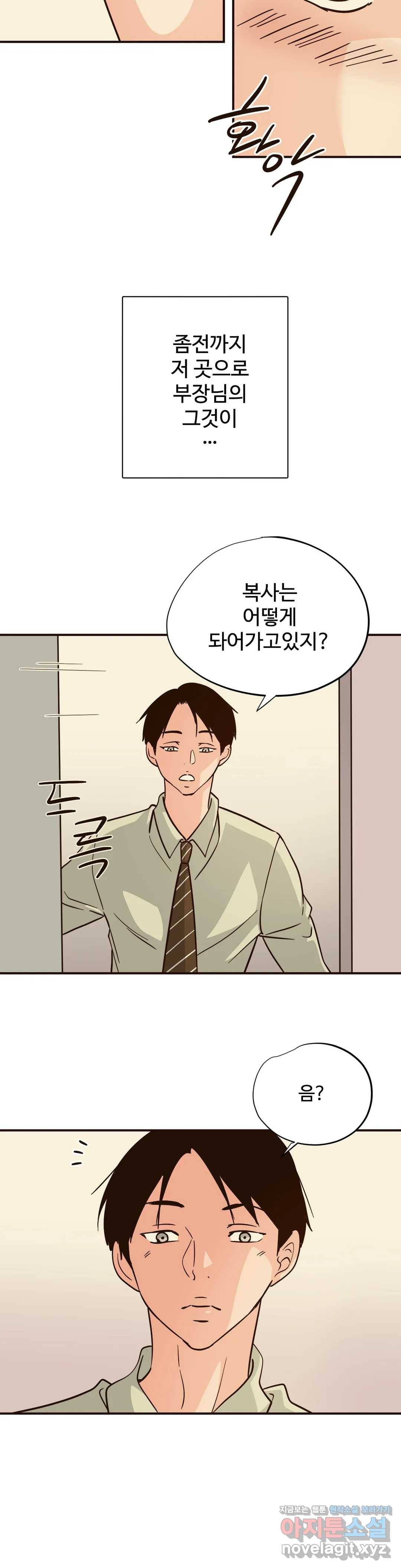하고 싶게 60화 10