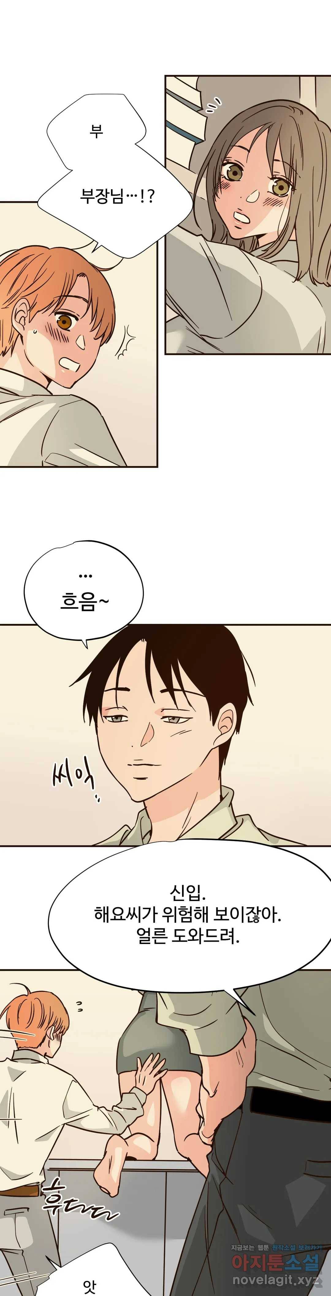 하고 싶게 60화 11