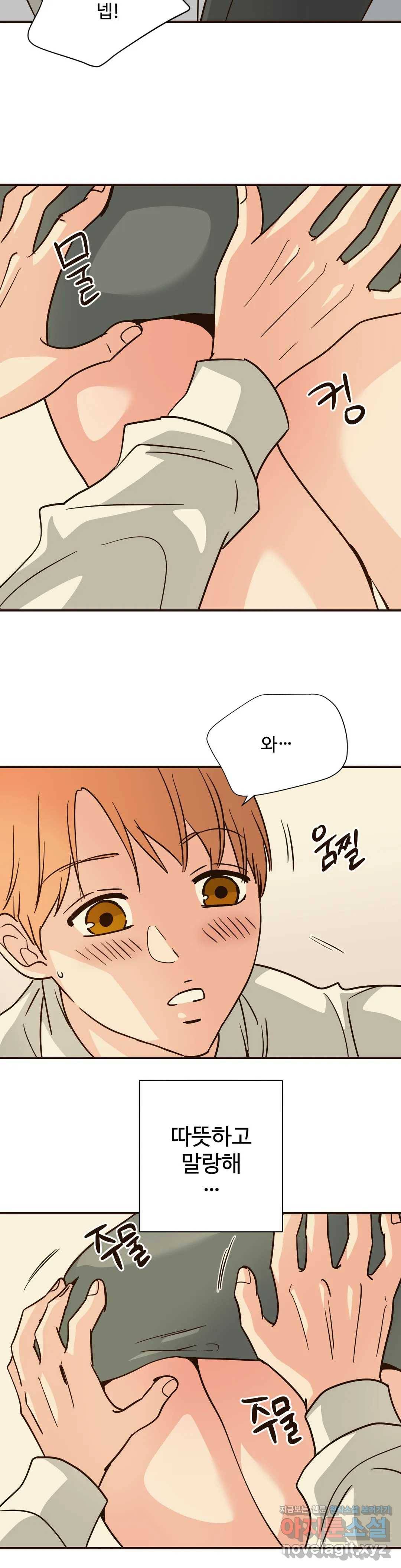 하고 싶게 60화 12