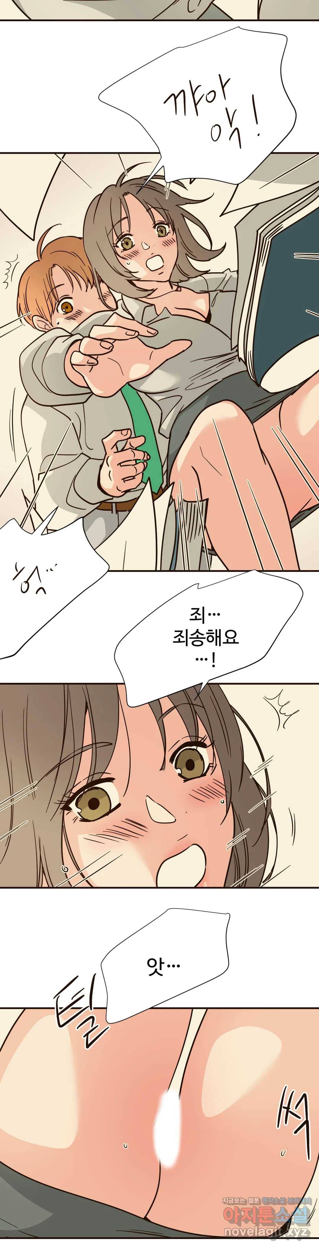하고 싶게 60화 14