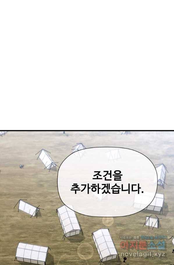 탐식의 재림 시즌2 58화 1