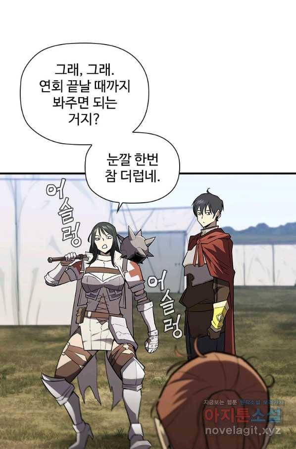 탐식의 재림 시즌2 58화 8