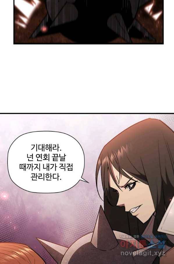 탐식의 재림 시즌2 58화 13