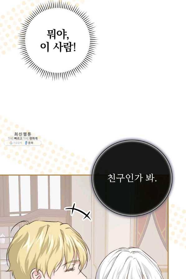 내 아버지의 아들을 찾아서 35화 3