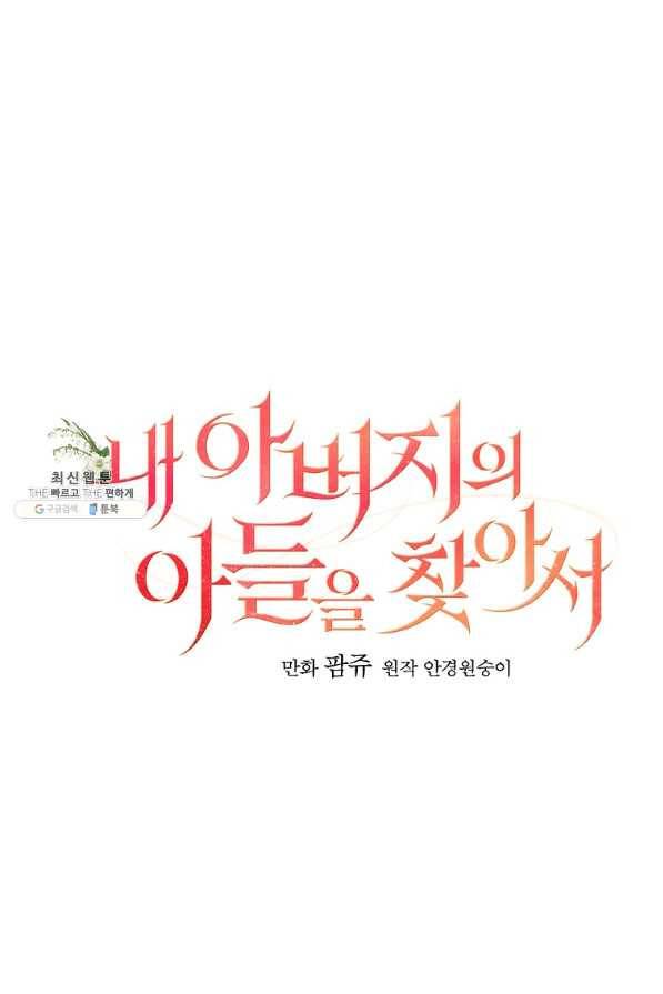 내 아버지의 아들을 찾아서 35화 17