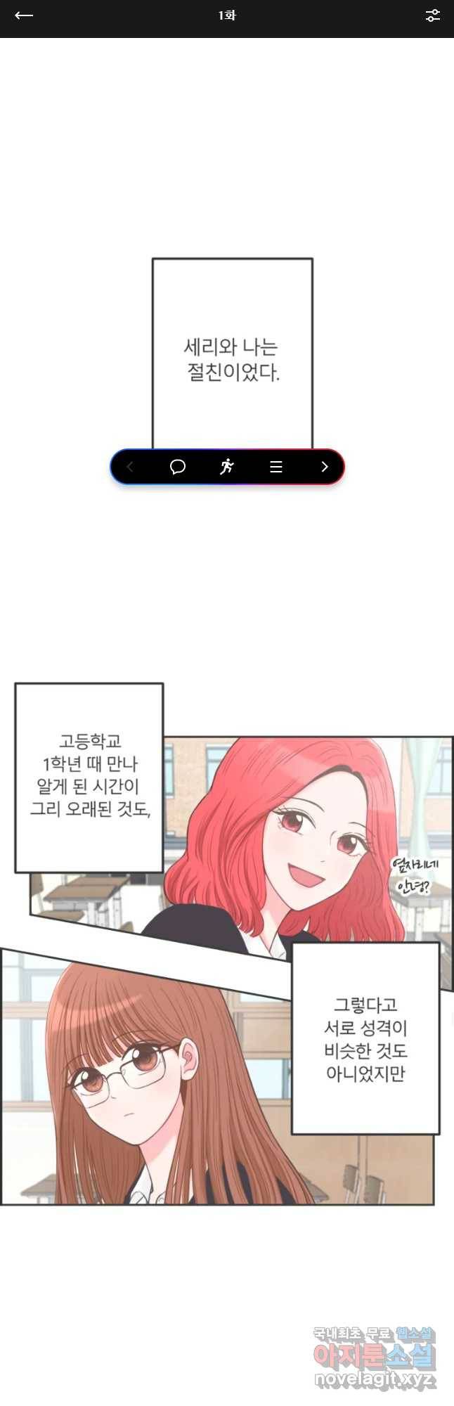 교환 남녀 1화 1