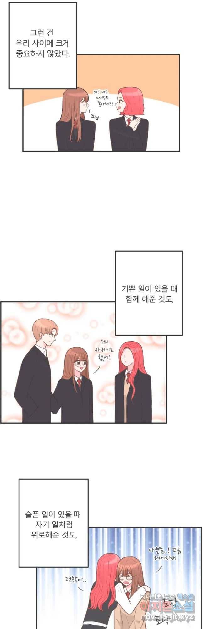 교환 남녀 1화 2