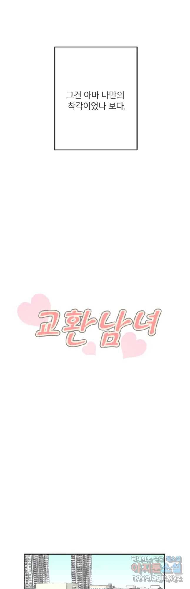 교환 남녀 1화 7