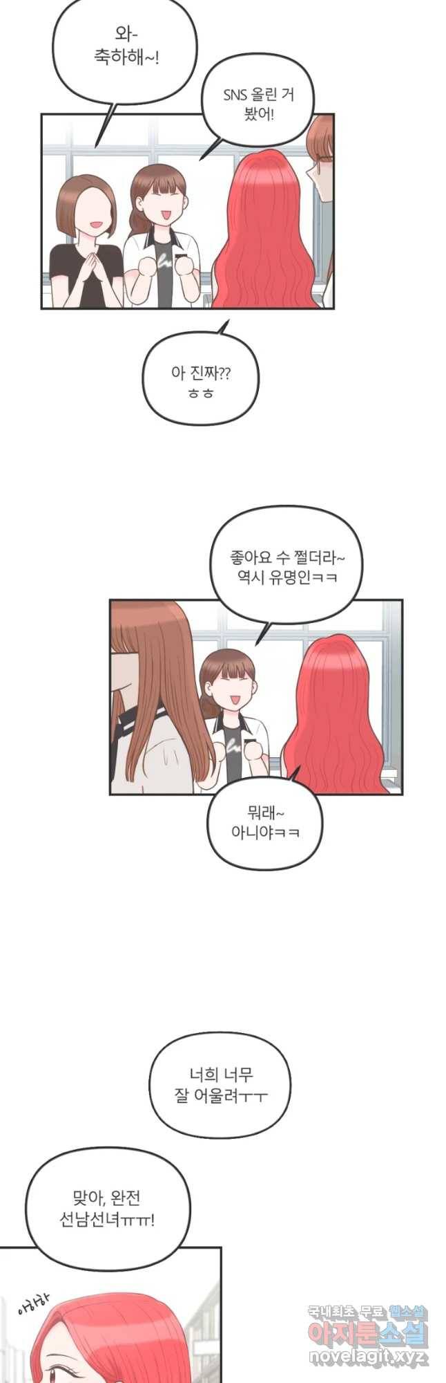 교환 남녀 1화 10