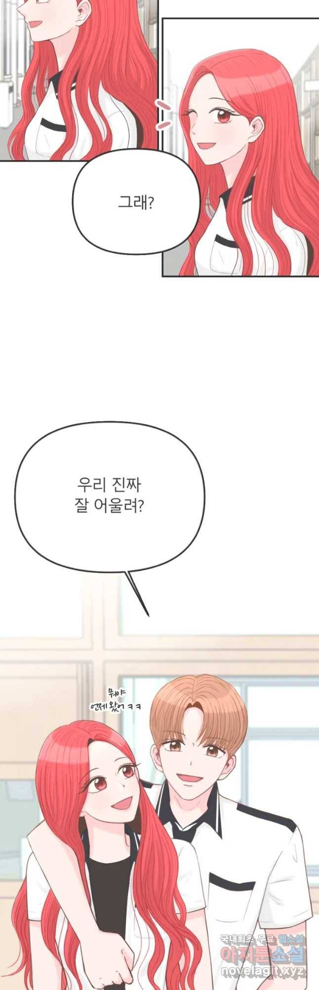 교환 남녀 1화 11