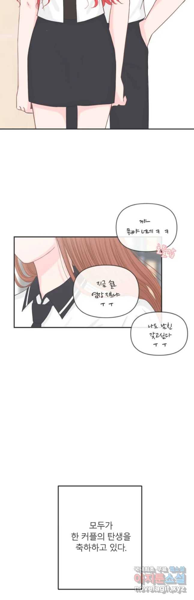 교환 남녀 1화 12