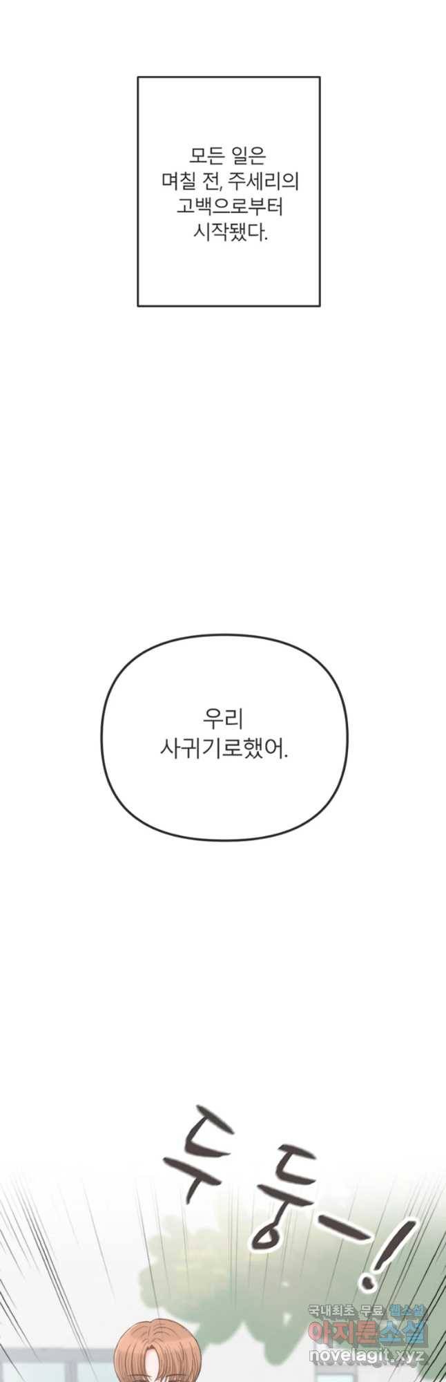 교환 남녀 1화 16