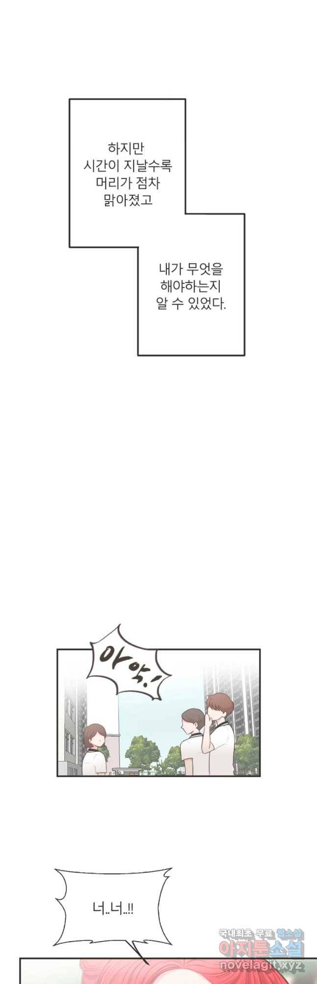 교환 남녀 1화 19