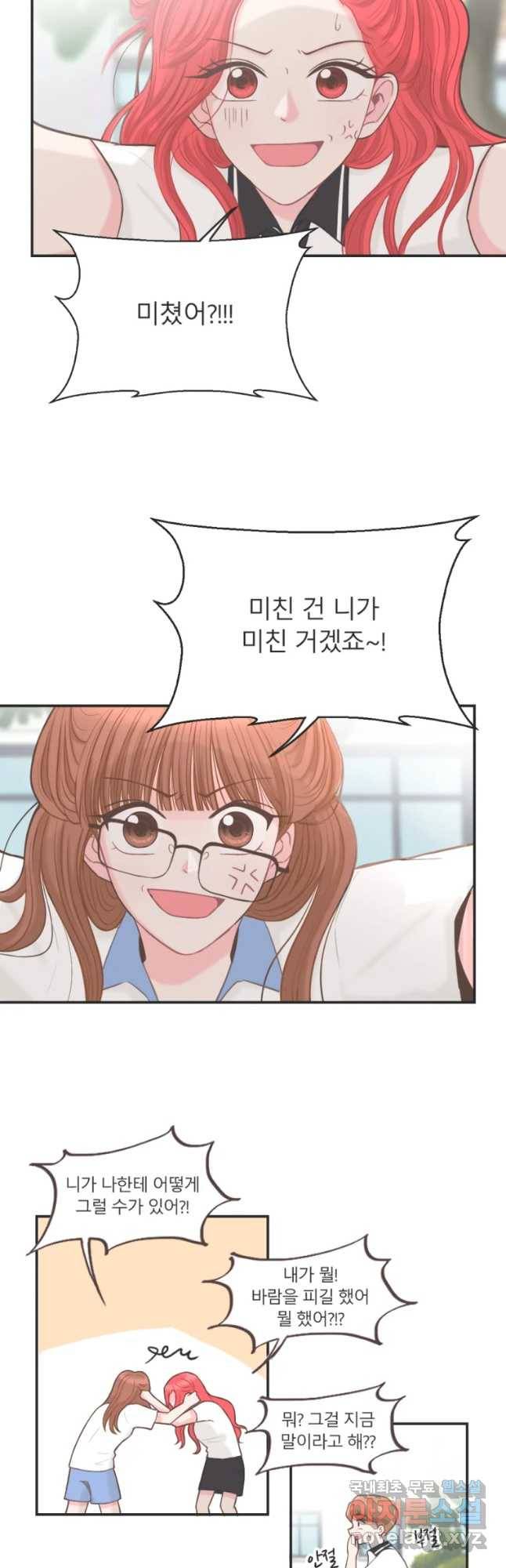 교환 남녀 1화 20