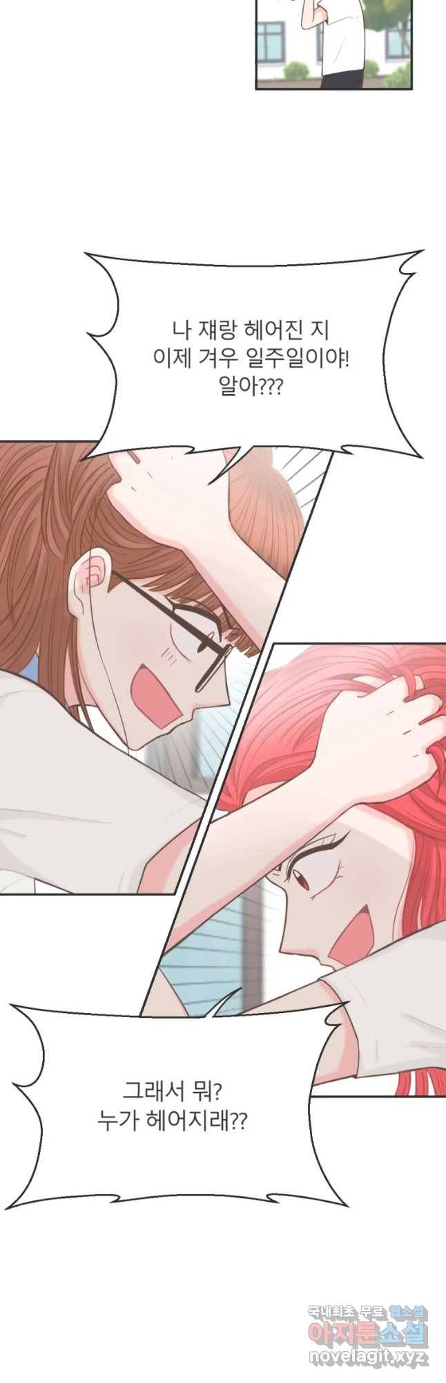 교환 남녀 1화 21