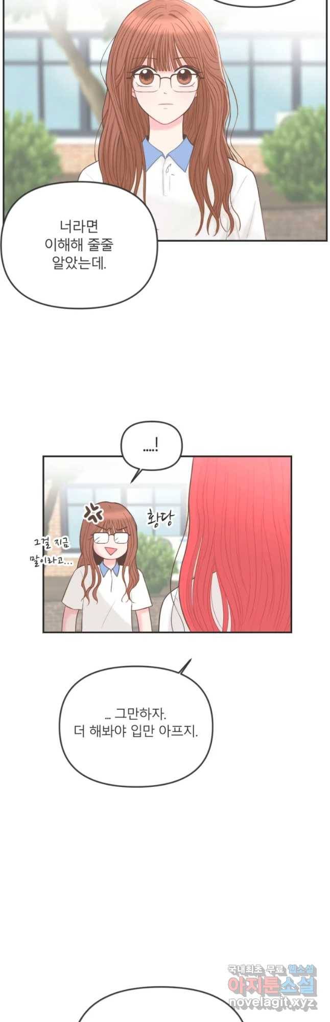 교환 남녀 1화 23