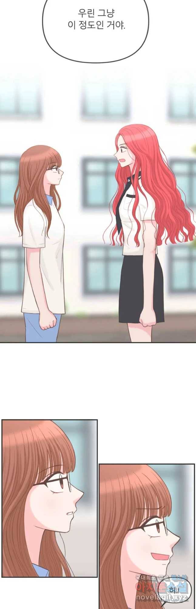 교환 남녀 1화 24
