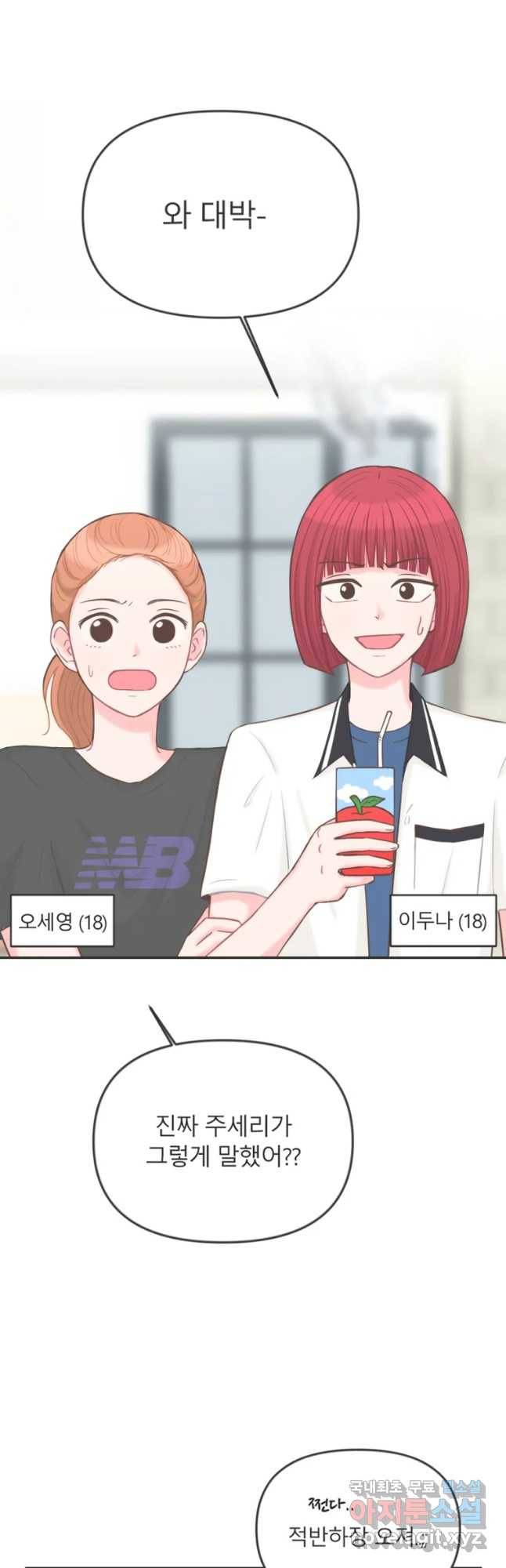 교환 남녀 1화 26