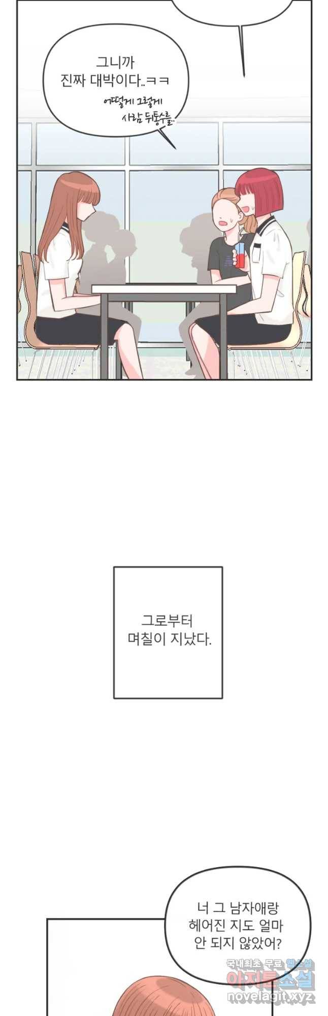 교환 남녀 1화 27