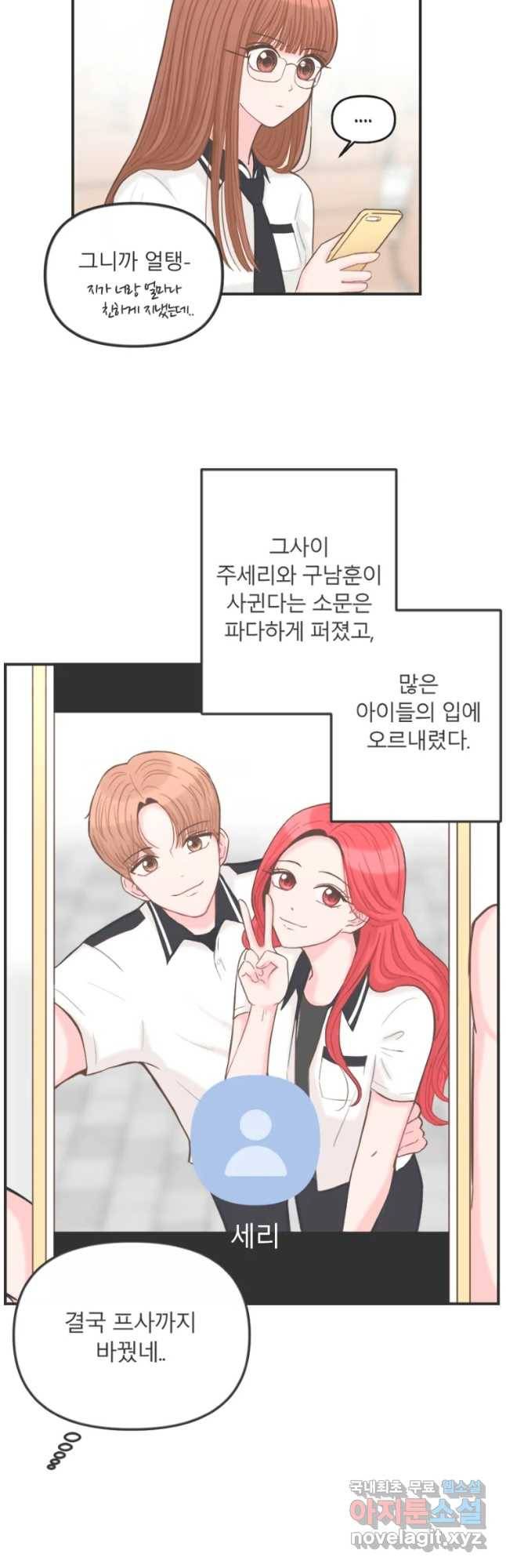 교환 남녀 1화 28