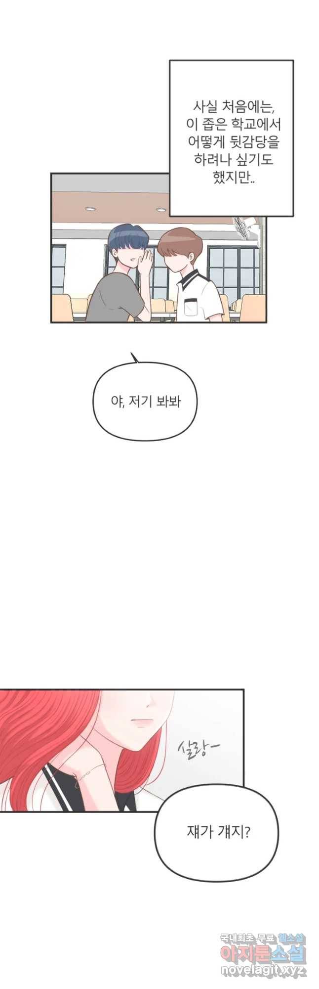 교환 남녀 1화 29