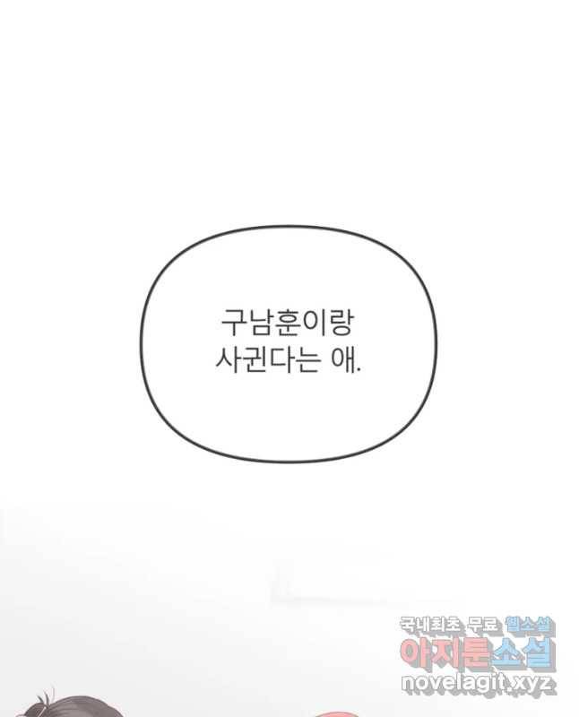 교환 남녀 1화 30