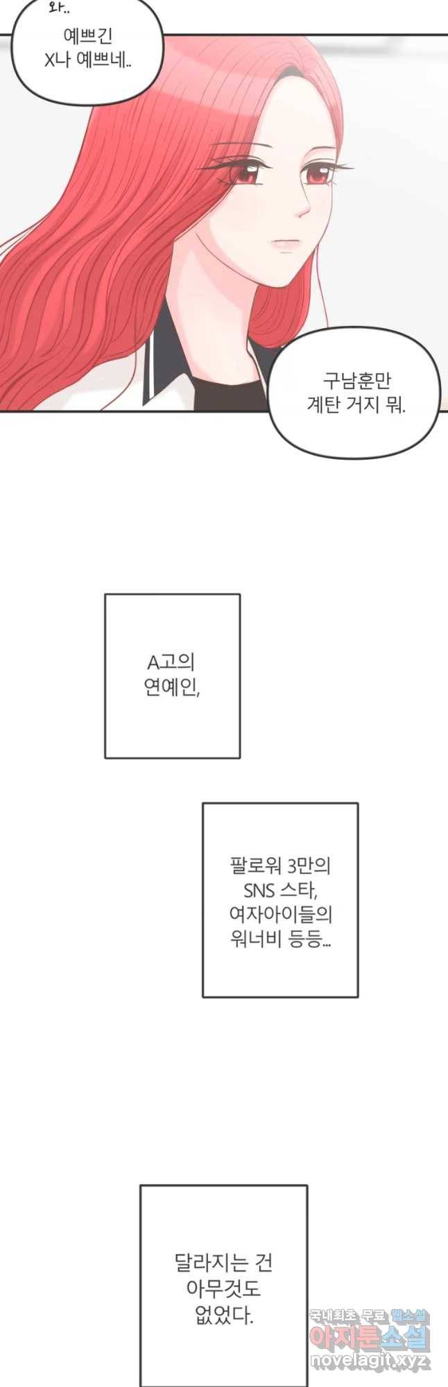 교환 남녀 1화 32