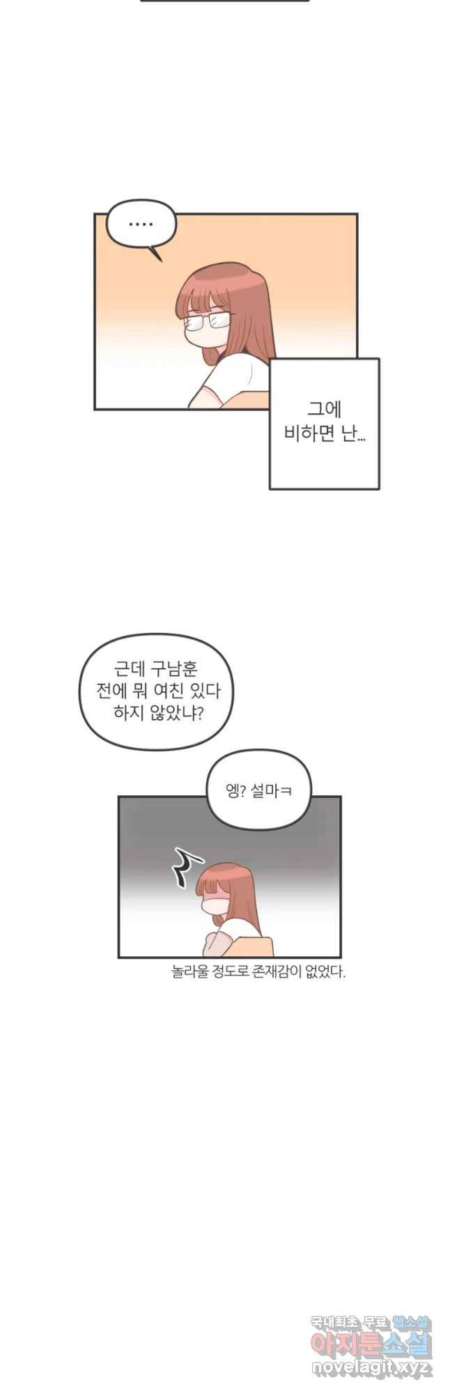 교환 남녀 1화 33