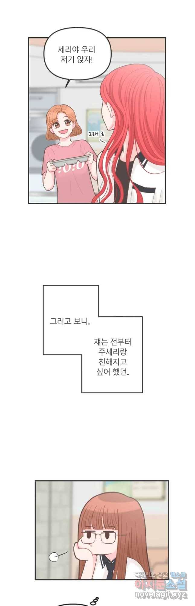 교환 남녀 1화 34